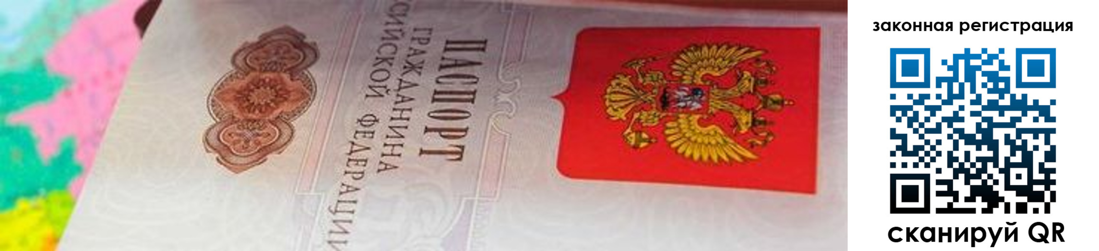 прописка для работы в Пугачёве