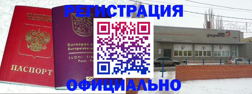 регистрация для школы в Пугачёве