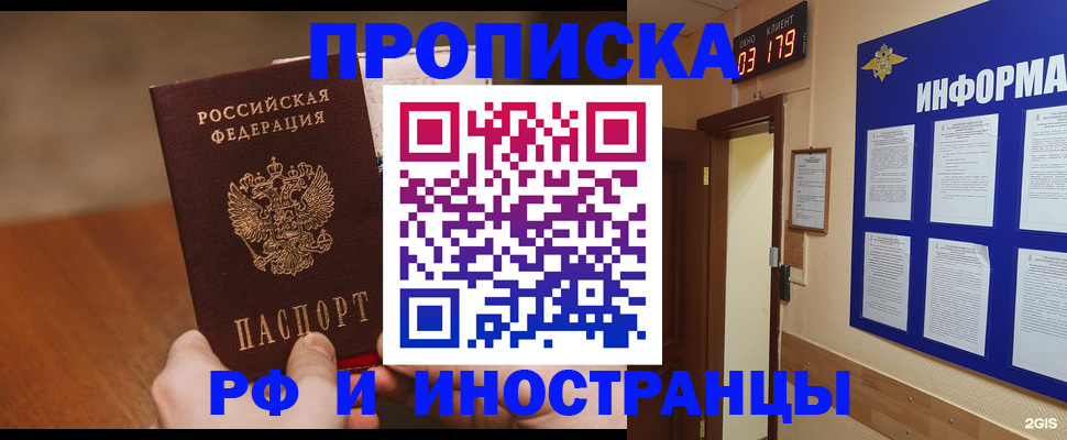 прописка в Пугачёве