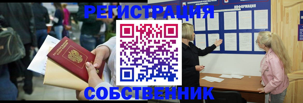 временная регистрация собственник в Пугачёве